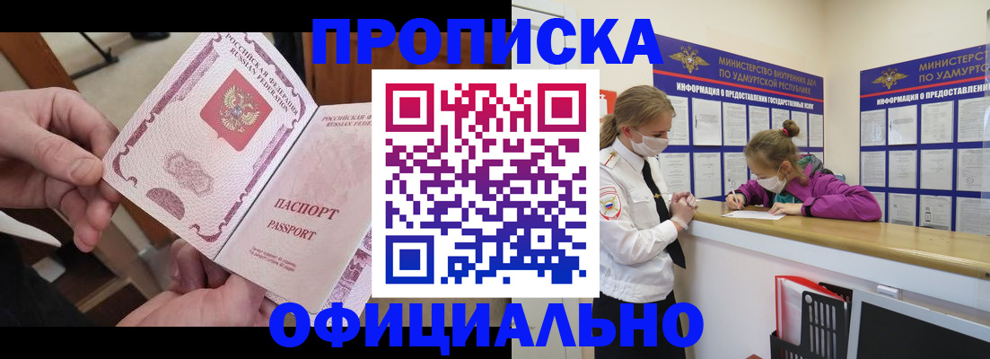 прописка от собственника в Южно-Сухокумске