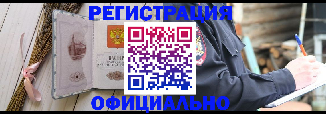 прописка регистрация в Южно-Сухокумске