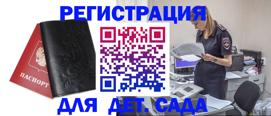 временная регистрация в Южно-Сухокумске